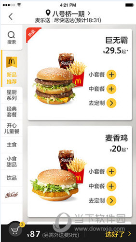 麦当劳Pro
