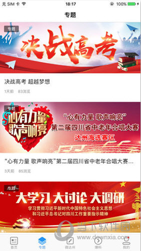 达州观察iOS版