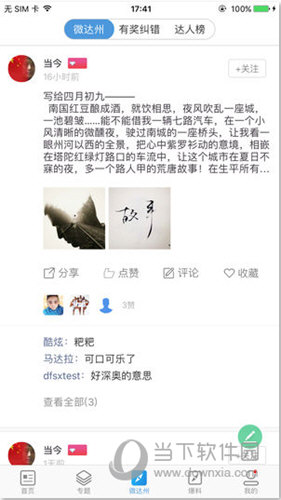达州观察iOS版