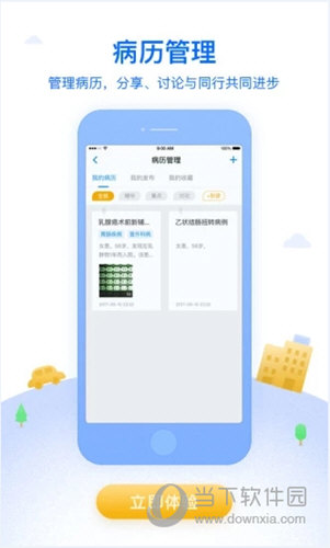 佰医汇APP下载