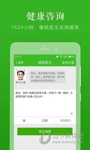 快速问医生
