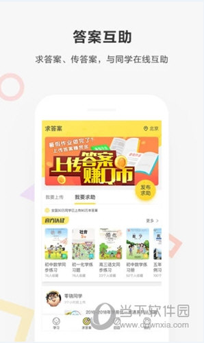 快对作业iPad版