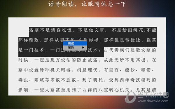 TXT阅读器Mac版