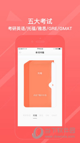 年轮单词APP下载