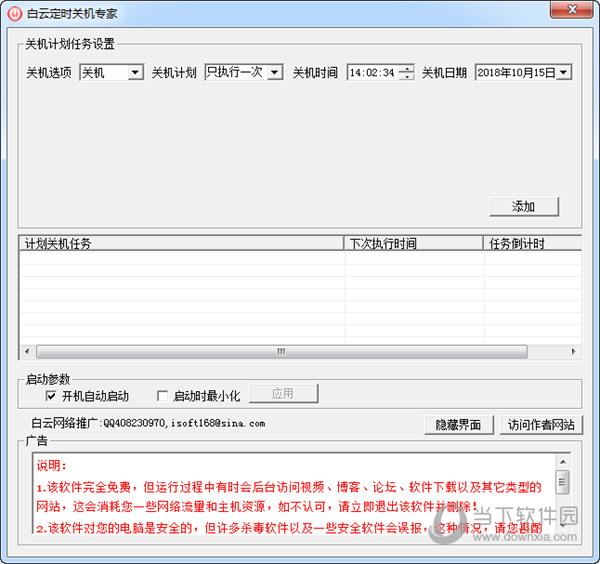 白云定时关机专家