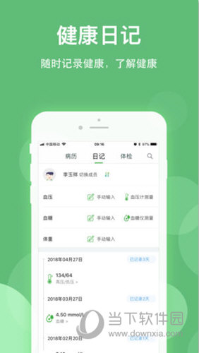健康乐iOS版