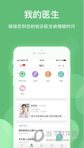 健康乐iOS版