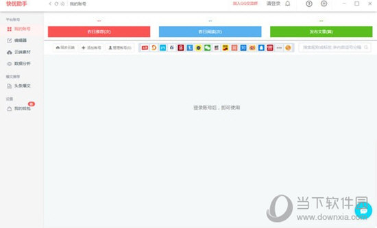 快优助手