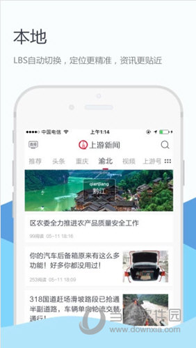 上游新闻APP