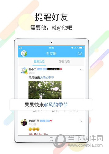 石柱生活网iPad版