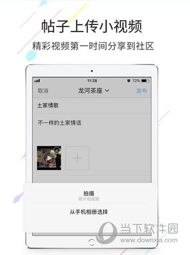 石柱生活网iPad版