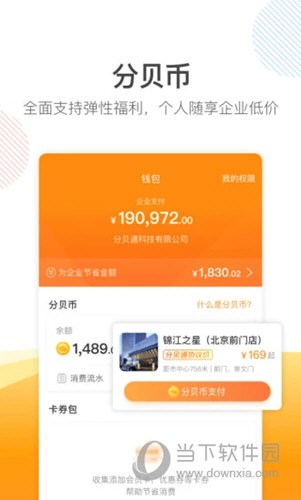 分贝通