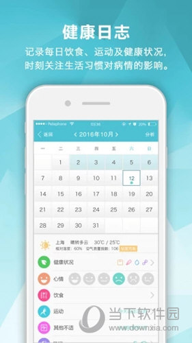 风湿中心APP