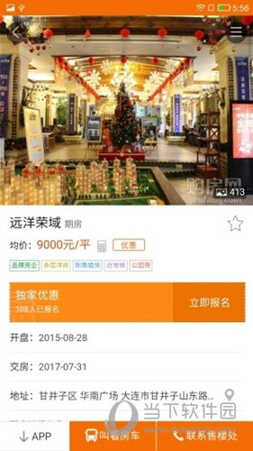 购房网APP下载