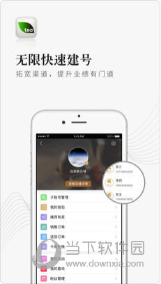 优茶联苹果版
