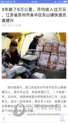 快递员小扁担苹果版