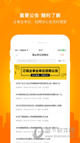 今日招聘
