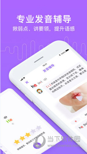 腾讯英语君APP