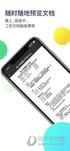 360安全云盘iOS版