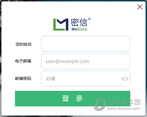 密信MeSince