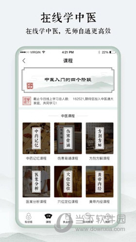 中医通iOS版
