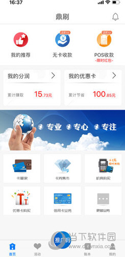 汇付鼎刷