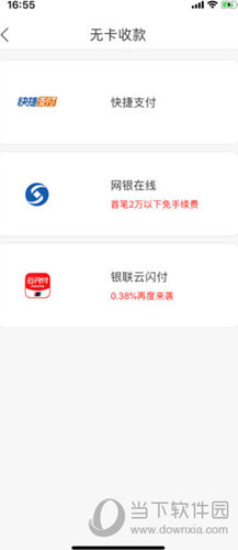 汇付鼎刷APP