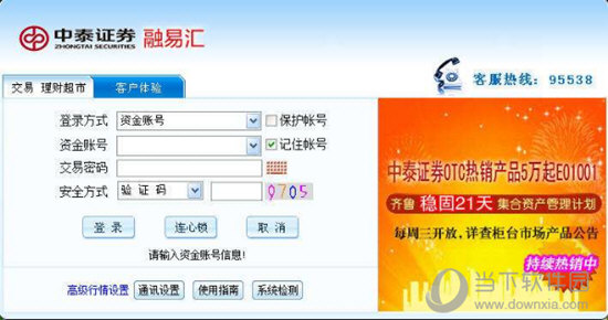 中泰证券融易汇
