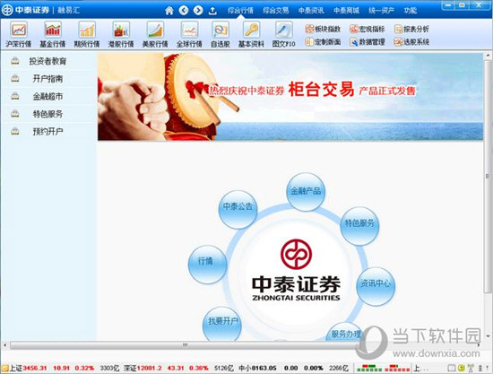 中泰证券融易汇
