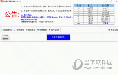 淘测测淘宝降权号查询工具