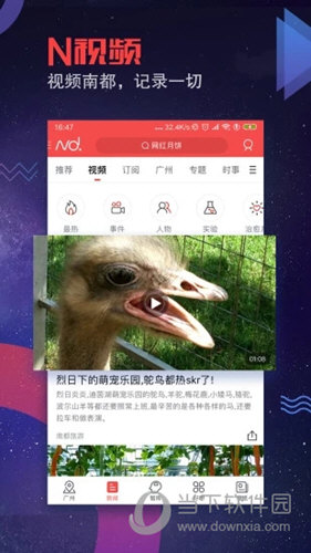 南方都市报APP