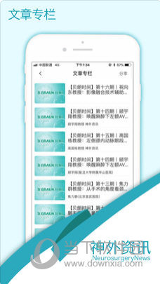神外资讯苹果版