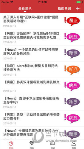 医博士APP