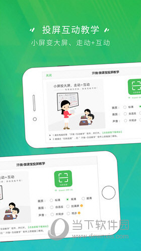 汗微微课宝