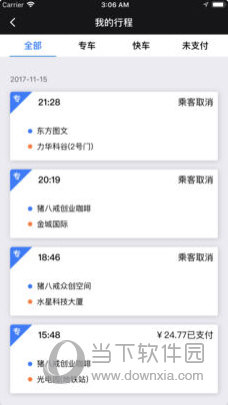 呼我司机苹果版