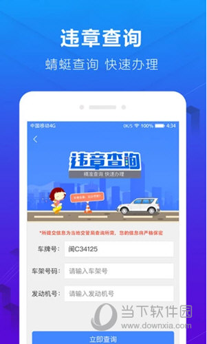 蜻蜓停车iOS版