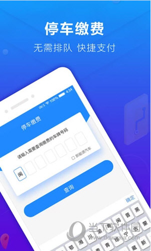 蜻蜓停车iOS版