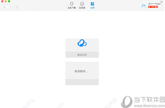 迅雷9破解版