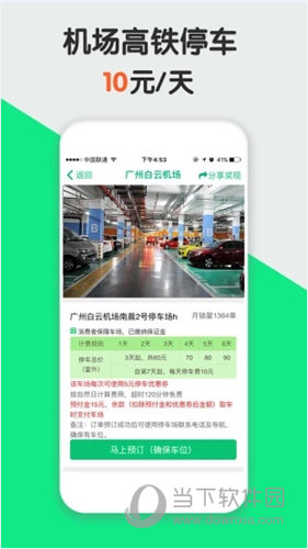 淘车位APP下载