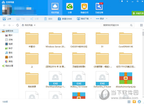 百度云电脑版限速破解版