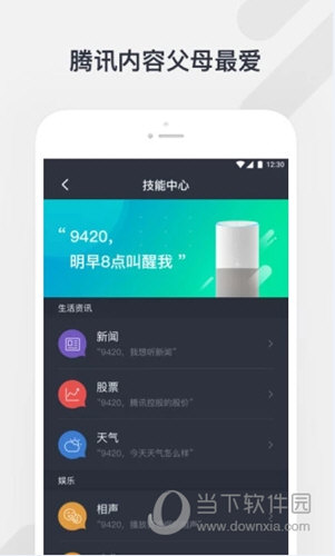 腾讯听听APP下载