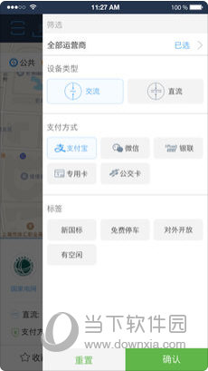 联联充电苹果版