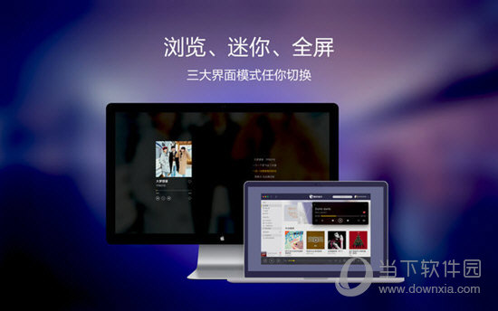 酷我音乐Mac版