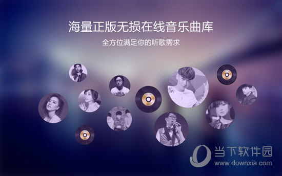 酷我音乐Mac版