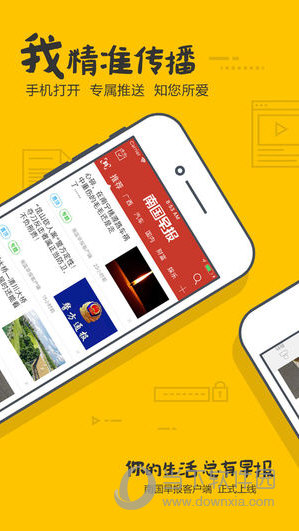 南国早报APP