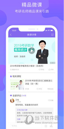 文都考研APP