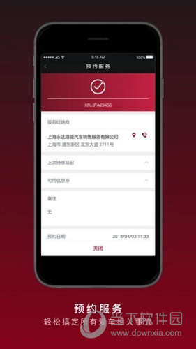 捷豹车主专享APP下载