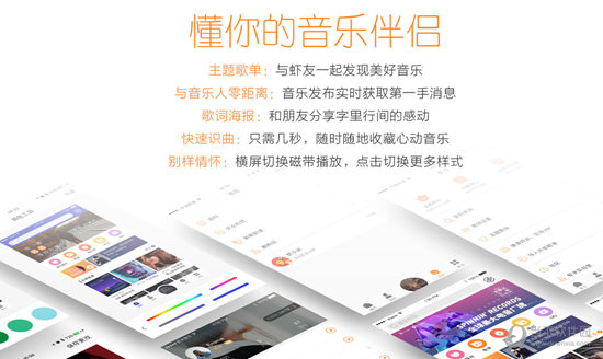 虾米音乐