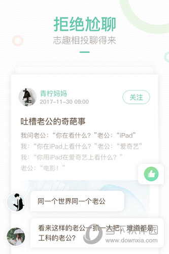 妈妈网轻聊iOS版