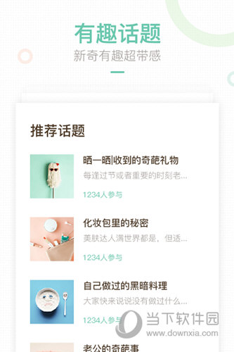 妈妈网轻聊iOS版